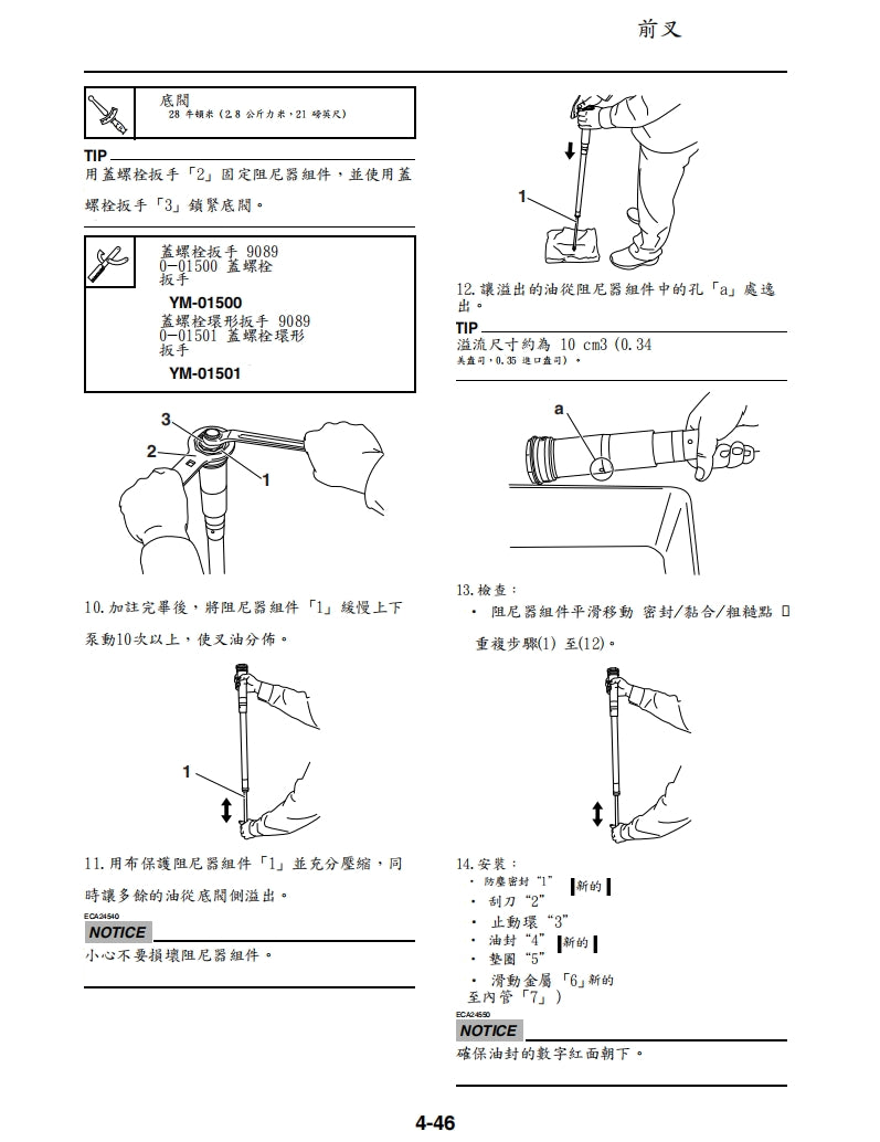 2021年雅馬哈YZ250FX維修手冊繁体中文和英文全車扭矩錶折開圖線路圖故障程式碼