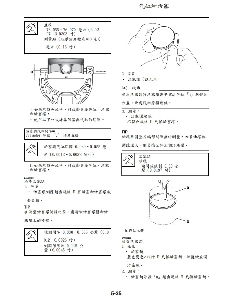 2021年雅馬哈YZ250FX維修手冊繁体中文和英文全車扭矩錶折開圖線路圖故障程式碼