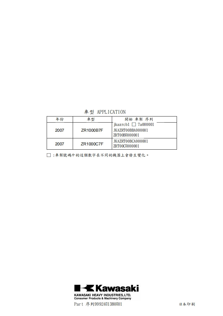 2007川崎z1000維修手冊繁体中文和英文全車扭矩錶折開圖線路圖故障程式碼