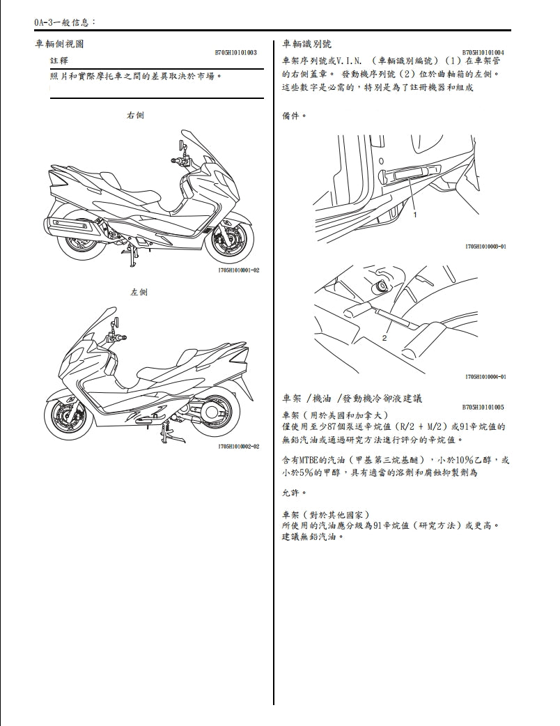 鈴木K7 AN400維修手冊繁体中文和英文全車扭矩錶折開圖線路圖故障程式碼