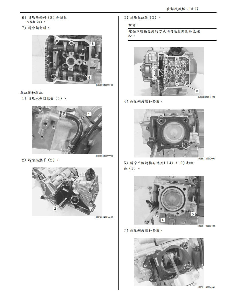 鈴木K7 AN400維修手冊繁体中文和英文全車扭矩錶折開圖線路圖故障程式碼