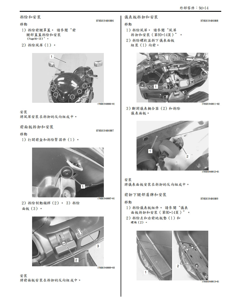 鈴木K7 AN400維修手冊繁体中文和英文全車扭矩錶折開圖線路圖故障程式碼