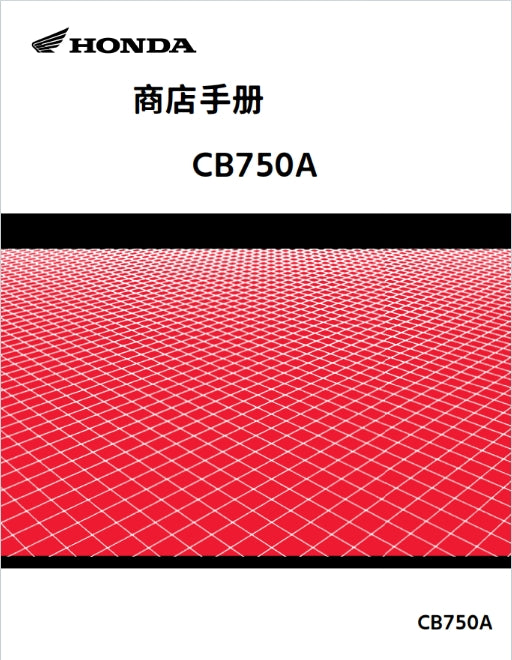 2023本田CB750維修手冊維修手冊中文和簡體中文全車線路圖故障碼分析數據維修DIY工具