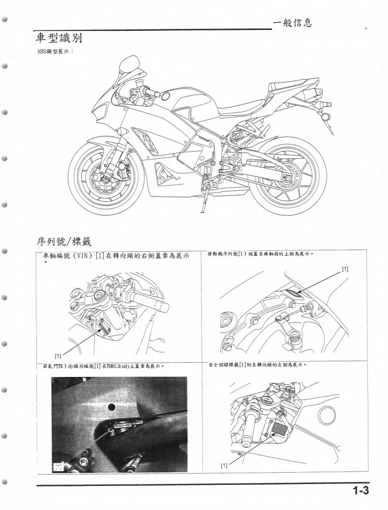 本田 2013-2015年 F5 CBR600RR維修手冊繁体中文和英文全車扭矩錶折開圖線路圖故障程式碼