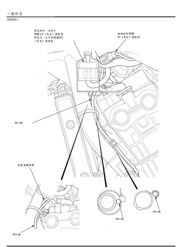 2021-2023年本田CBR650R CB650R維修手冊繁体中文和英文全車扭矩錶折開圖線路圖故障程式碼