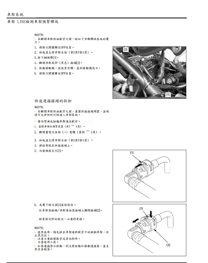 2021-2023年本田CBR650R CB650R維修手冊繁体中文和英文全車扭矩錶折開圖線路圖故障程式碼