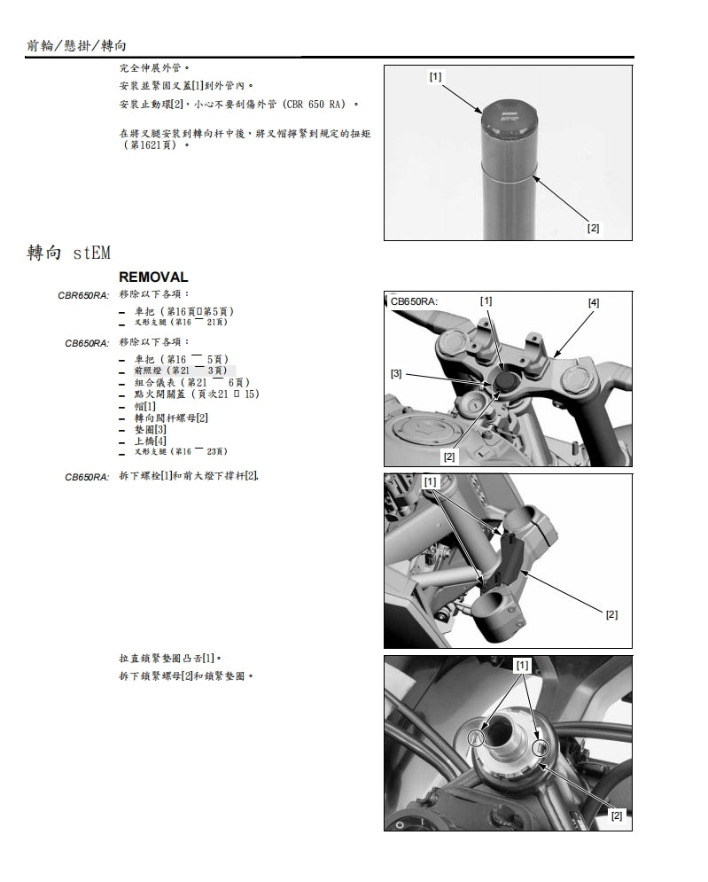 2021-2023年本田CBR650R CB650R維修手冊繁体中文和英文全車扭矩錶折開圖線路圖故障程式碼