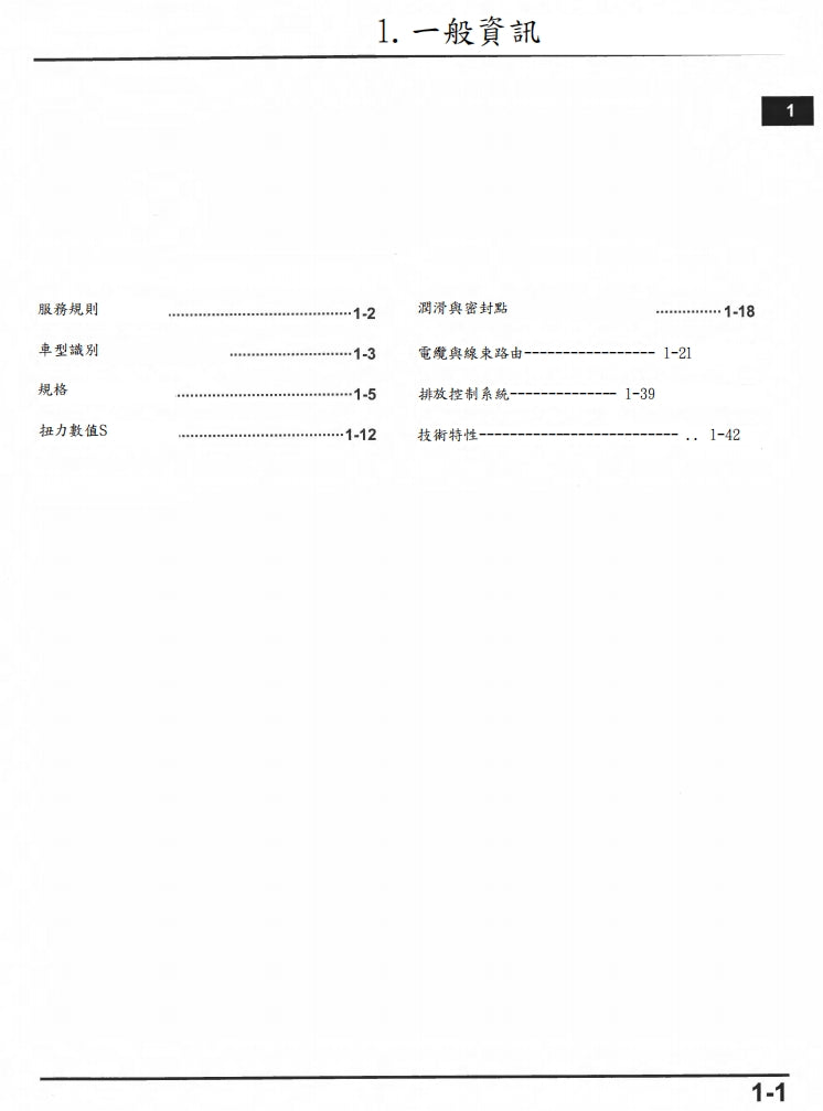 本田2014-2017 CTX1300 維修手冊繁体中文和英文全車扭矩錶折開圖線路圖故障程式碼