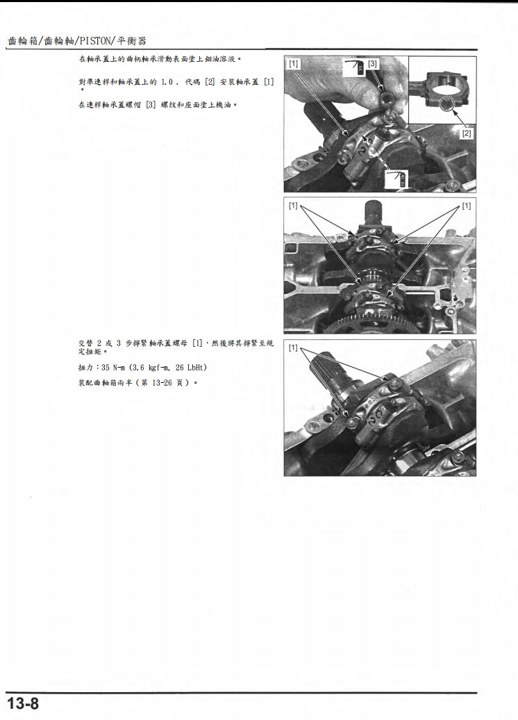 本田2014-2017 CTX1300 維修手冊繁体中文和英文全車扭矩錶折開圖線路圖故障程式碼