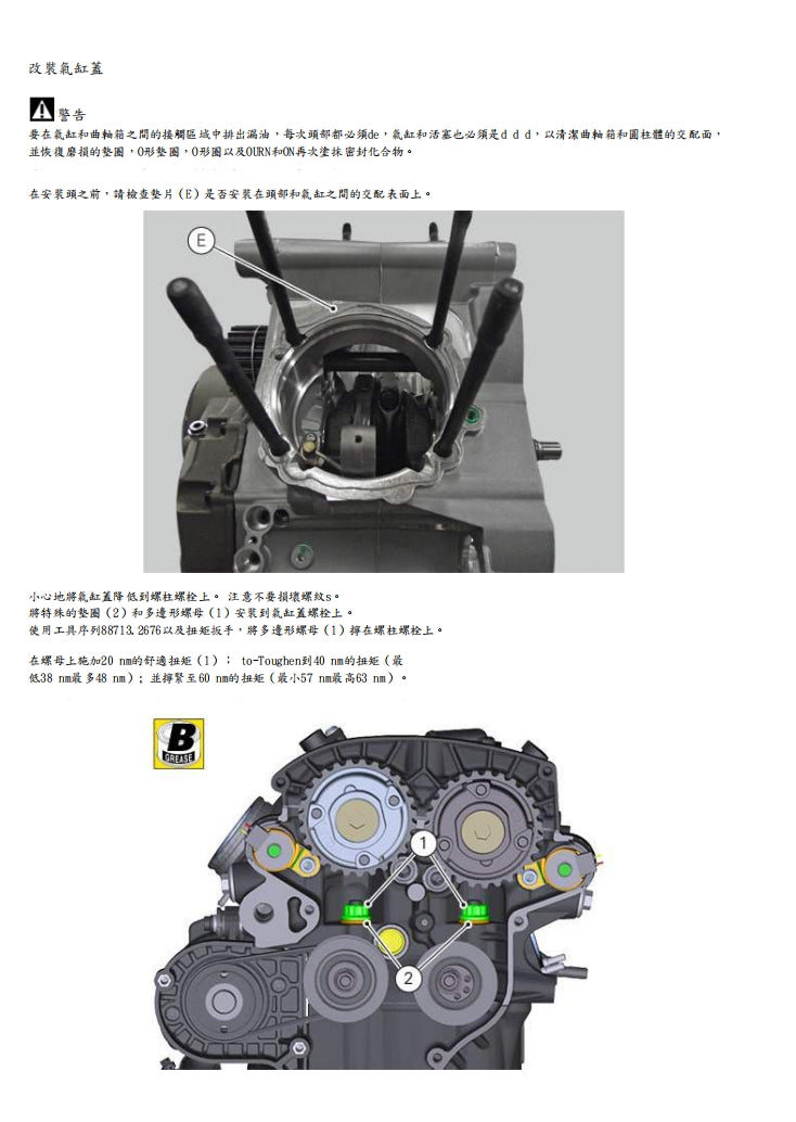 2017-2018 杜卡迪大魔鬼修理手冊Xdiavel維修手冊繁体中文和英文全車扭矩錶折開圖