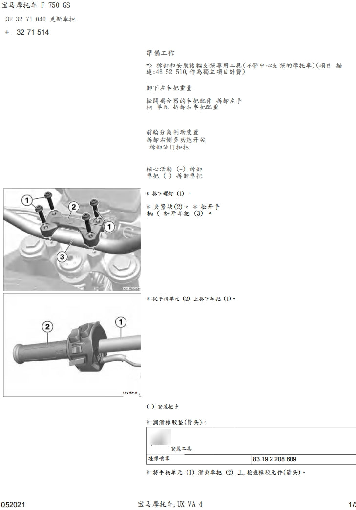 寶馬BMW F750GS維修手冊繁体中文和英文全車扭矩錶折開圖
