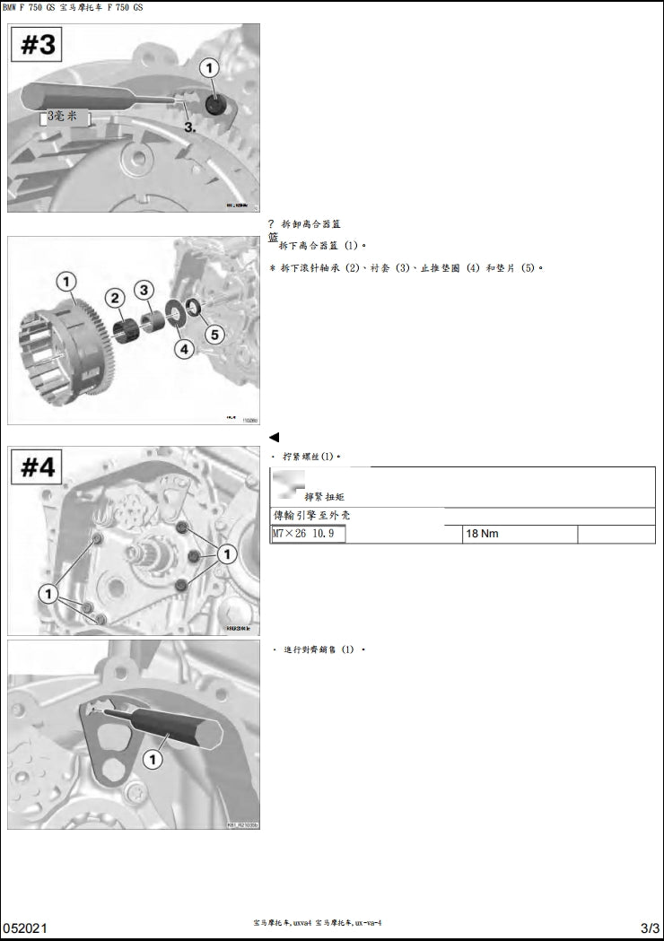 寶馬BMW F750GS維修手冊繁体中文和英文全車扭矩錶折開圖