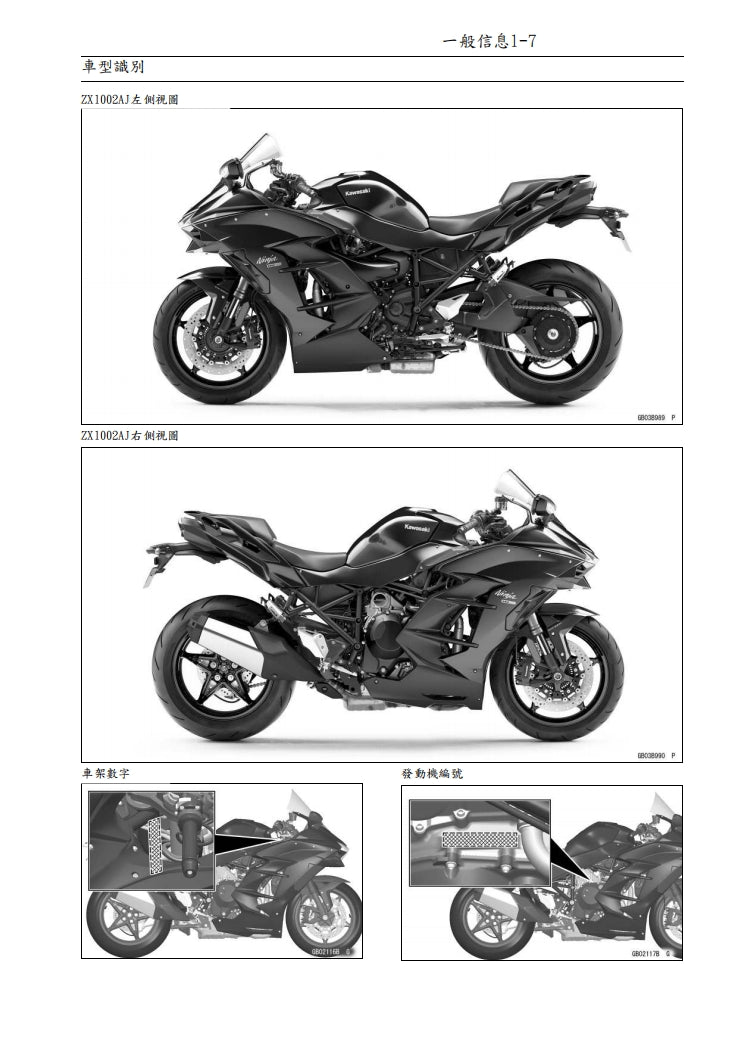 2018川崎H2SX維修手冊繁体中文和英文全車扭矩錶折開圖線路圖故障程式碼