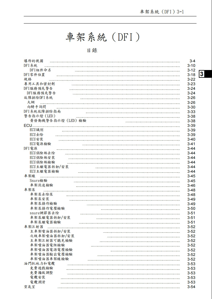 2018川崎H2SX維修手冊繁体中文和英文全車扭矩錶折開圖線路圖故障程式碼