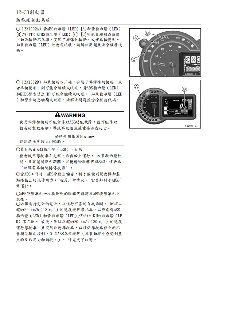 2018川崎H2SX維修手冊繁体中文和英文全車扭矩錶折開圖線路圖故障程式碼