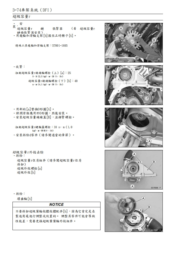 2018川崎H2SX維修手冊繁体中文和英文全車扭矩錶折開圖線路圖故障程式碼