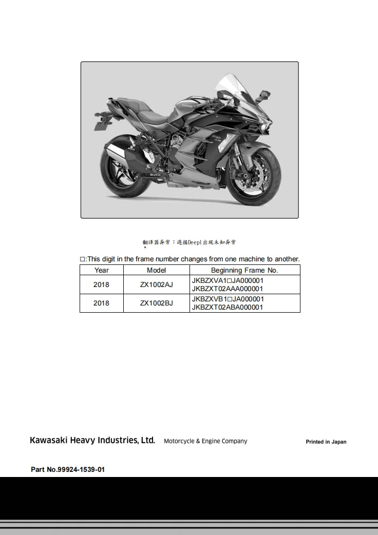 2018川崎H2SX維修手冊繁体中文和英文全車扭矩錶折開圖線路圖故障程式碼