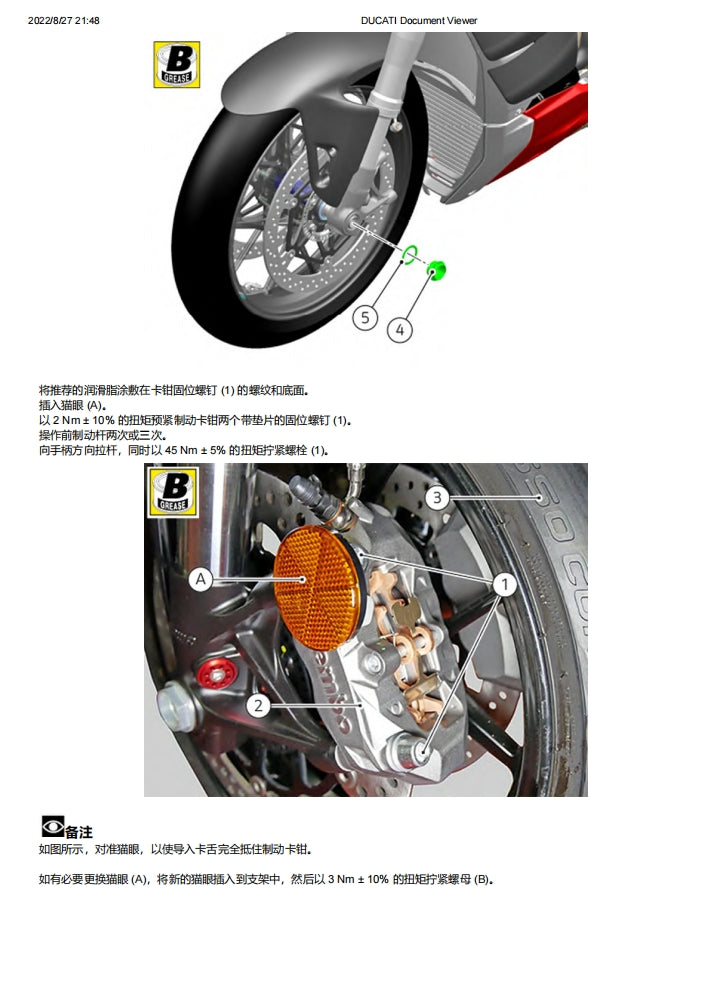 Ducati 2023 街霸V2维修手册简体中文全车拆解图扭矩表维修工具