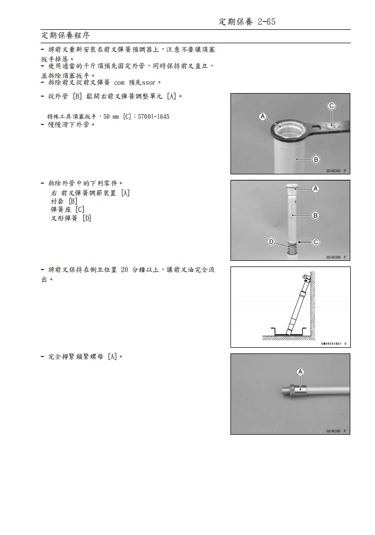 2017-2019川崎KX250維修手冊繁体中文和英文全車扭矩錶折開圖線路圖故障程式碼