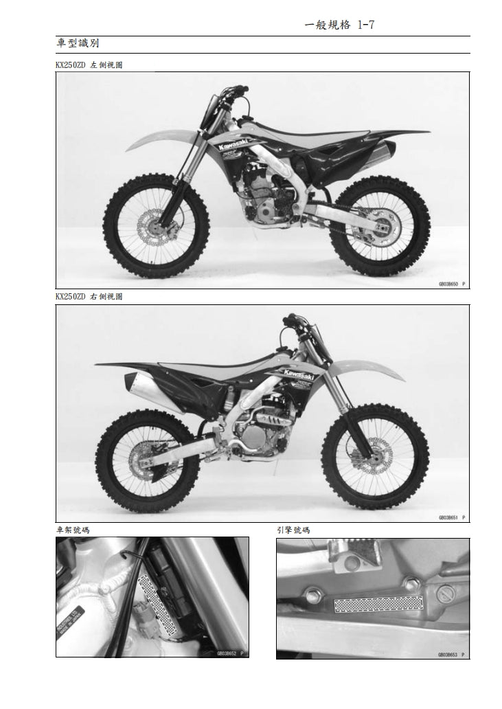 2013川崎KX250F維修手冊繁体中文和英文全車扭矩錶折開圖線路圖故障程式碼