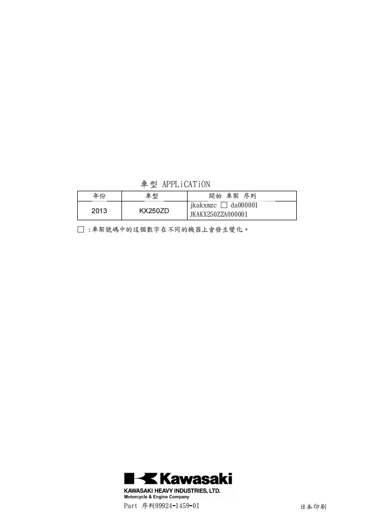2013川崎KX250F維修手冊繁体中文和英文全車扭矩錶折開圖線路圖故障程式碼