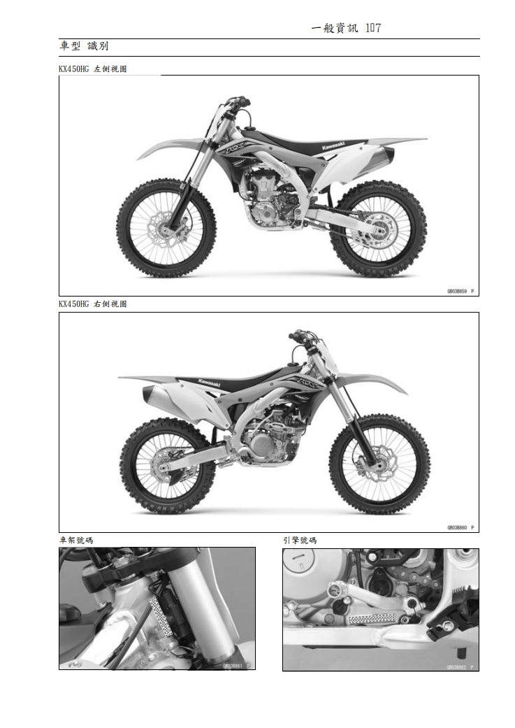 2016川崎KX450F維修手冊繁体中文和英文全車扭矩錶折開圖線路圖故障程式碼