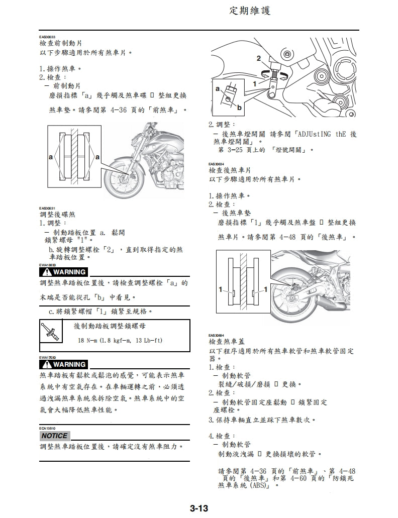 2021-2022年雅馬哈MT07維修手冊繁体中文和英文全車扭矩錶折開圖線路圖故障程式碼