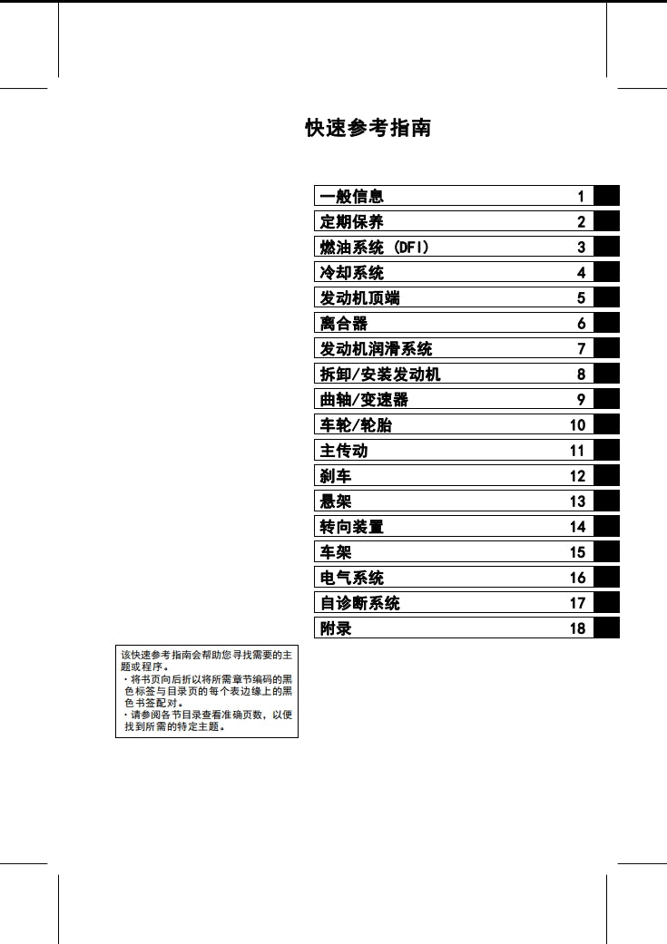 2019 ninja1000 sx 服務手冊 川崎忍者1000維修手冊 中文與簡體中文 全車線路圖 故障碼分析 稅務維修DIY工具