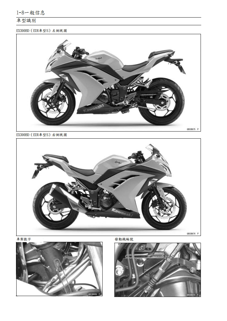 2013川崎ninja300維修手冊繁体中文和英文全車扭矩錶折開圖線路圖故障程式碼