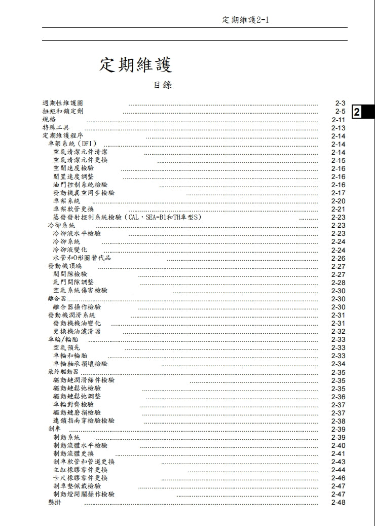 2013川崎ninja300維修手冊繁体中文和英文全車扭矩錶折開圖線路圖故障程式碼