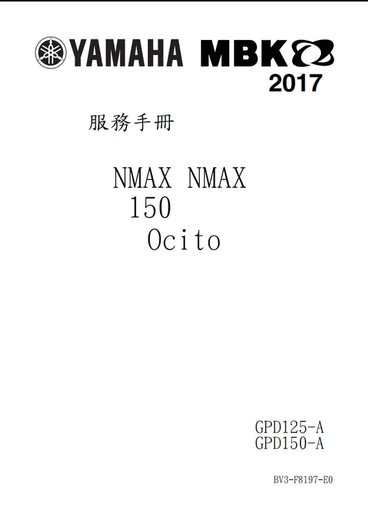 2017年雅馬哈NMAX維修手冊繁体中文和英文全車扭矩錶折開圖線路圖故障程式碼