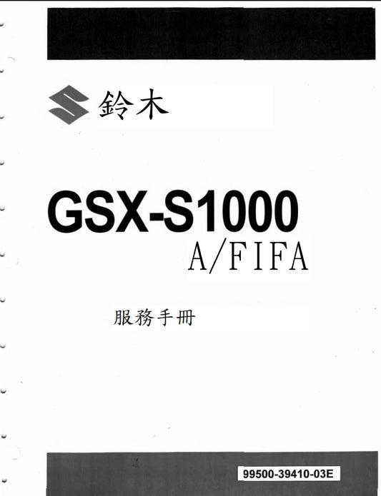 2015-2018鈴木GSX-S1000維修手冊繁体中文和英文全車扭矩錶折開圖線路圖