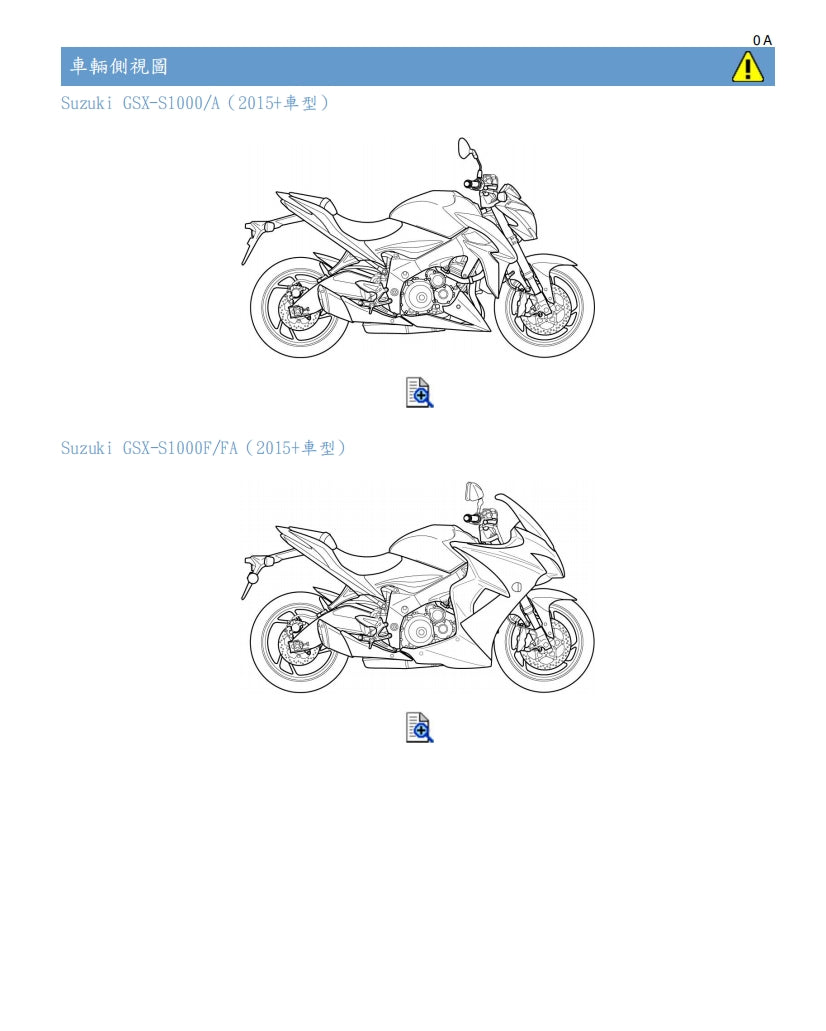 2015-2018鈴木GSX-S1000維修手冊繁体中文和英文全車扭矩錶折開圖線路圖