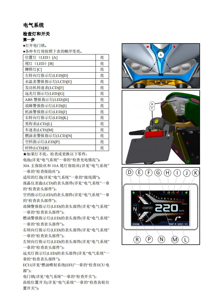 錢江 2022-2023 QJMOTO QJ600GS-3D 賽600維修手冊簡體中文全車線路圖零件藍牙表DIY維修工具