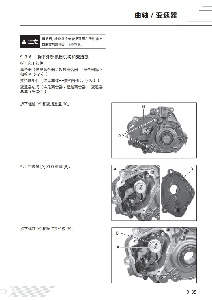 2024 QJMOTO QJ900GS-8D 錢江賽921 維修手冊簡體中文全車線路圖車身表模具DIY維修工具