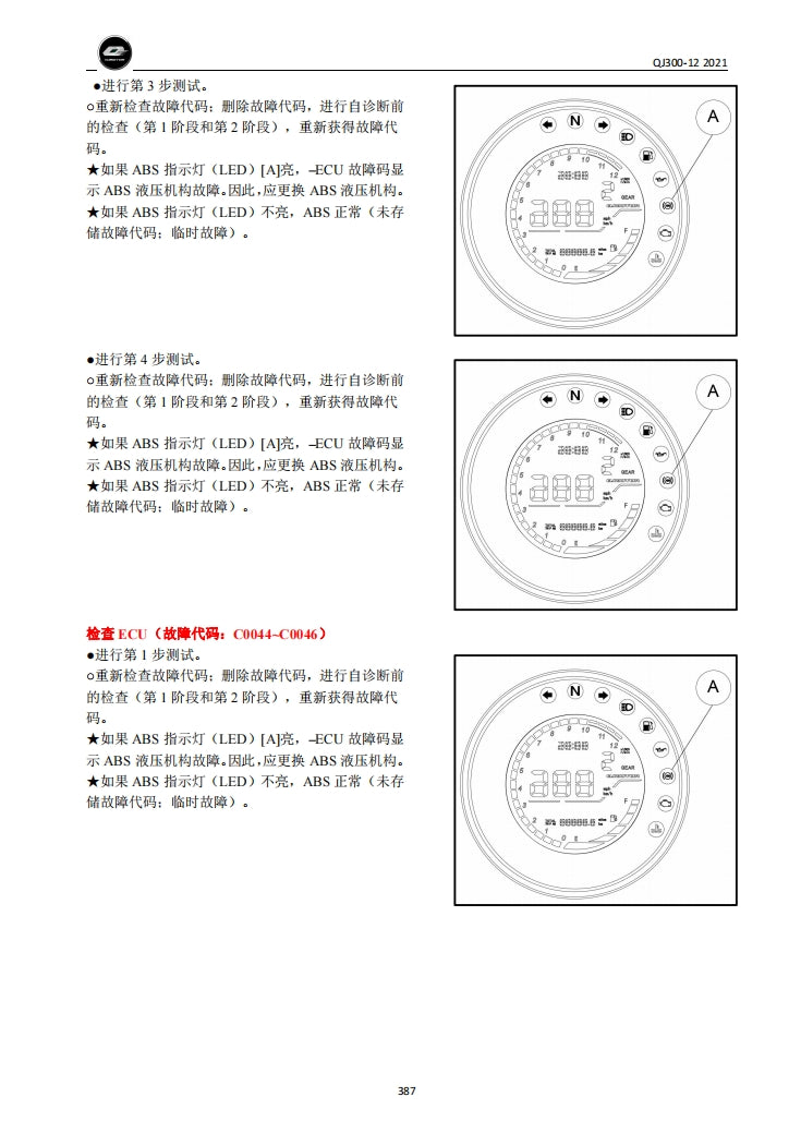 2021錢江閃300 QJMOTO QJ300-12維修手冊簡體中文全車線路圖零件藍牙表模具DIY維修工具