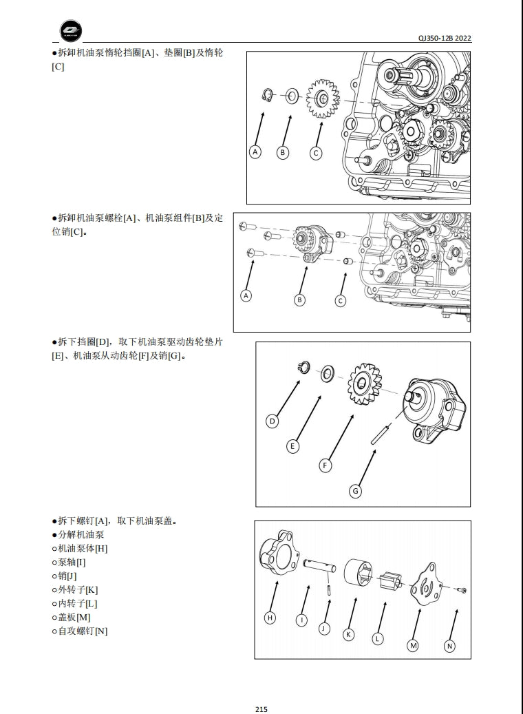 2022 钱江 闪350 QJ350-12B 维修手册简体中文全车线路图零件扭矩表摩托车DIY维修工具