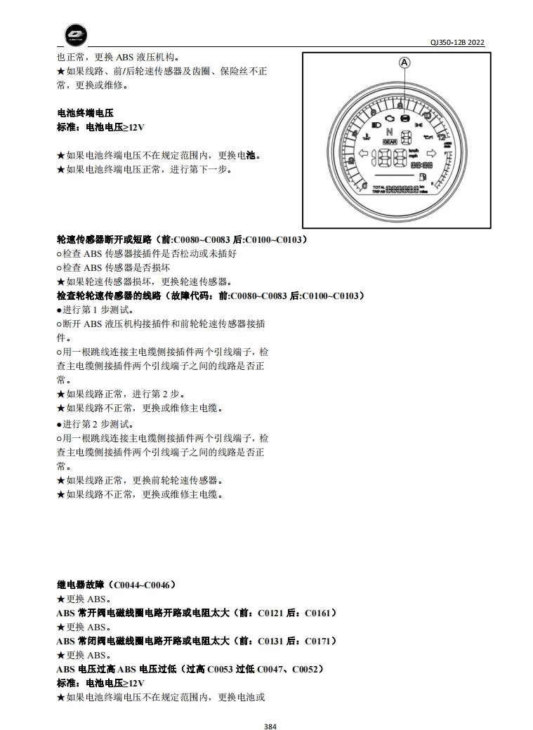 2022 钱江 闪350 QJ350-12B 维修手册简体中文全车线路图零件扭矩表摩托车DIY维修工具