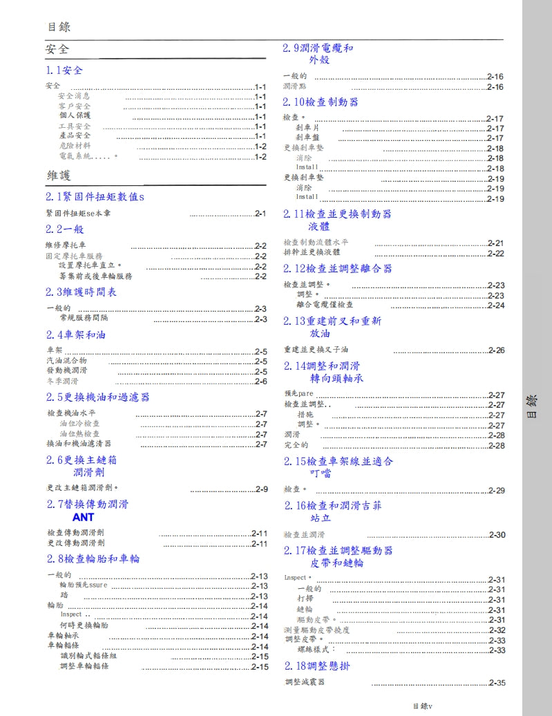 2022哈雷Softail維修手冊繁体中文和英文全車扭矩錶折開圖故障程式碼