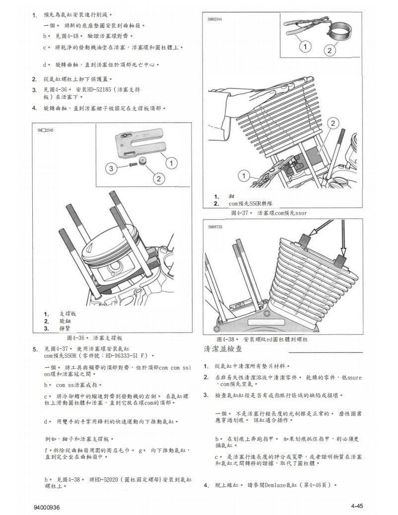 2022哈雷Softail維修手冊繁体中文和英文全車扭矩錶折開圖故障程式碼