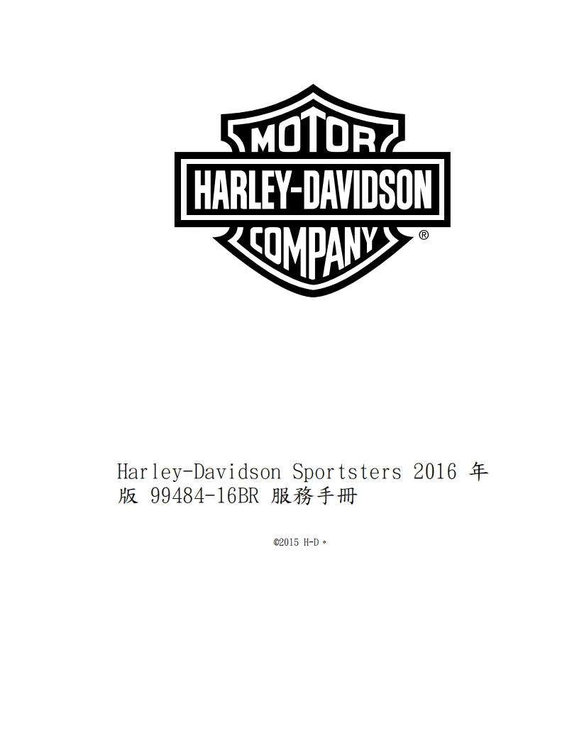 2016哈雷sportster運動者維修手冊繁体中文和葡萄牙語全車扭矩錶折開圖故障程式碼