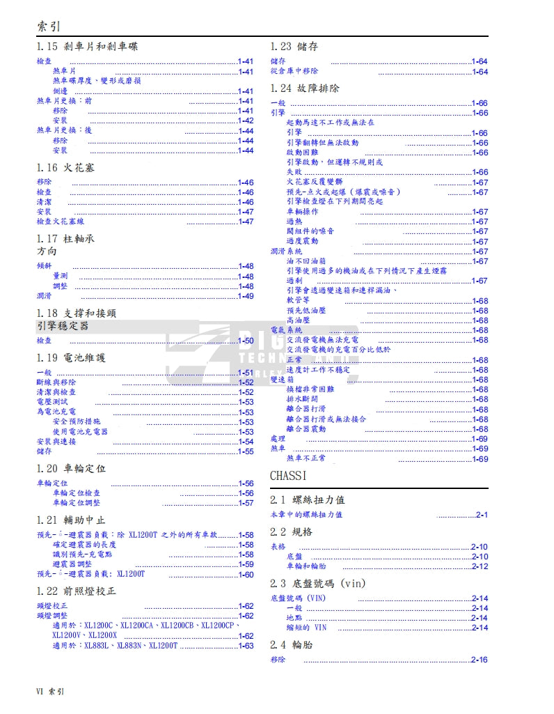 2016哈雷sportster運動者維修手冊繁体中文和葡萄牙語全車扭矩錶折開圖故障程式碼