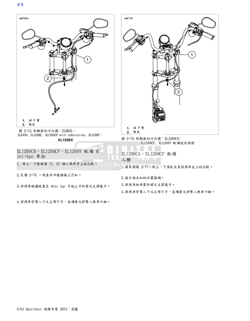 2016哈雷sportster運動者維修手冊繁体中文和葡萄牙語全車扭矩錶折開圖故障程式碼