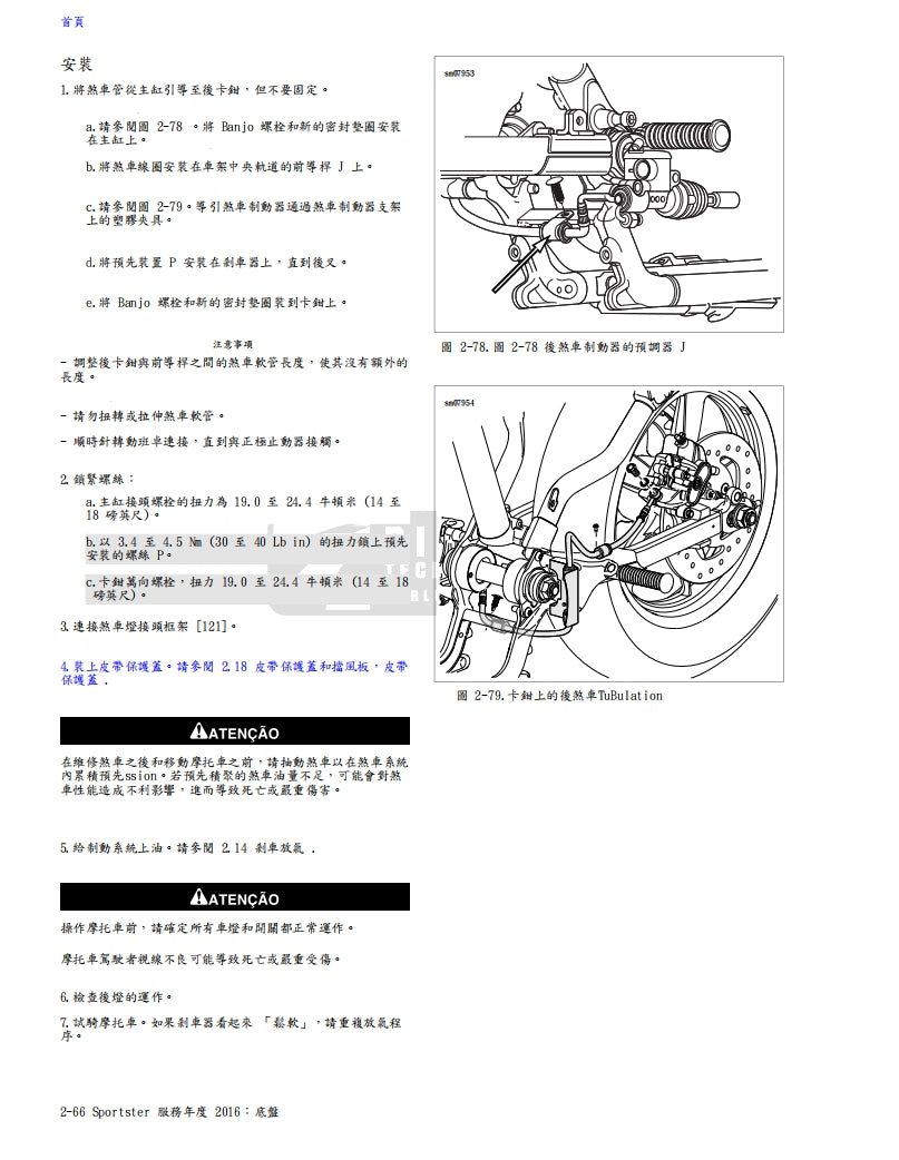 2016哈雷sportster運動者維修手冊繁体中文和葡萄牙語全車扭矩錶折開圖故障程式碼