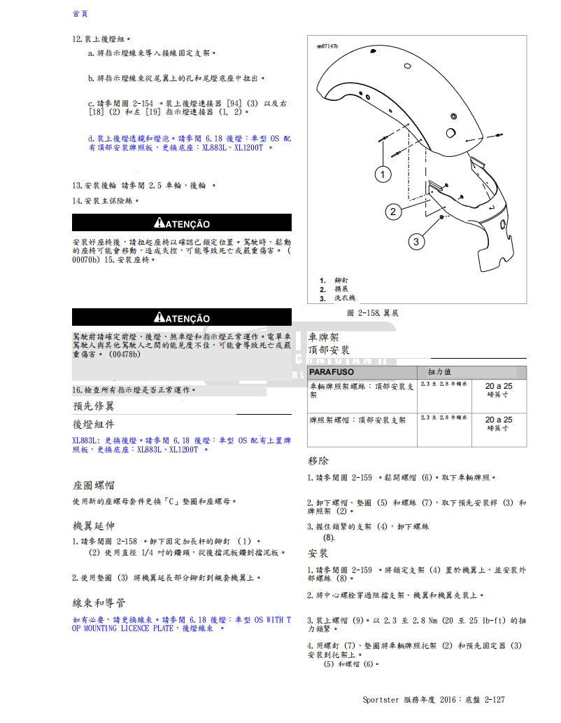 2016哈雷sportster運動者維修手冊繁体中文和葡萄牙語全車扭矩錶折開圖故障程式碼