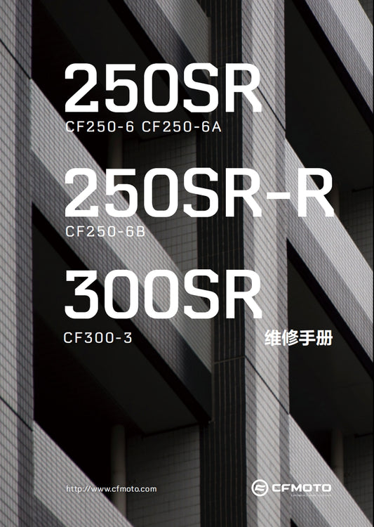 2019-2023春風sr250 300sr CF250-6維修手冊維修手冊簡體中文全車線路圖故障碼分析資料維修DIY工具