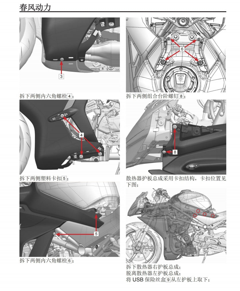 2021春風CF400-6 450SR維修手冊全車線路圖故障碼分析圖維修DIY工具