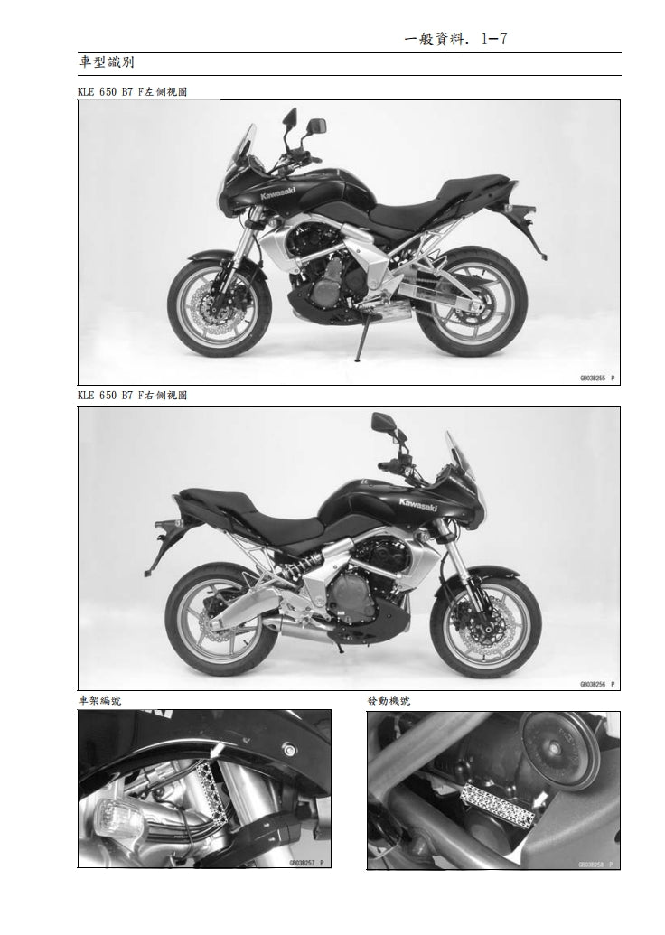 2007川崎VERSYS KLE650維修手冊繁体中文和英文全車扭矩錶折開圖線路圖故障程式碼