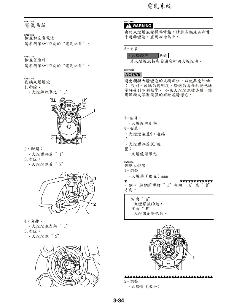 2009年雅馬哈VMAX1700維修手冊繁体中文和英文全車扭矩錶折開圖線路圖故障程式碼