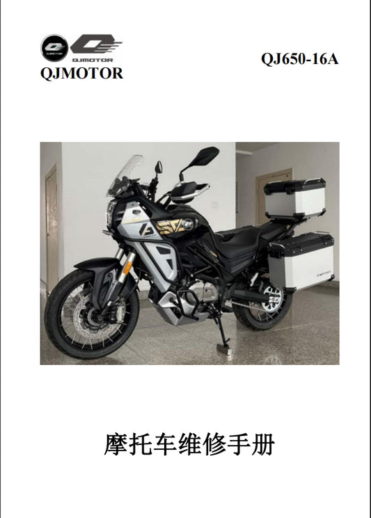 2023 QJMOTO QJ650-16A 錢江 驍龍650 維修手冊簡體中文全車線路圖零件稅務表模具DIY維修工具